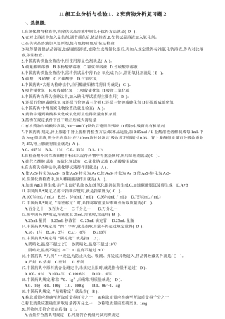 药物分析复习题