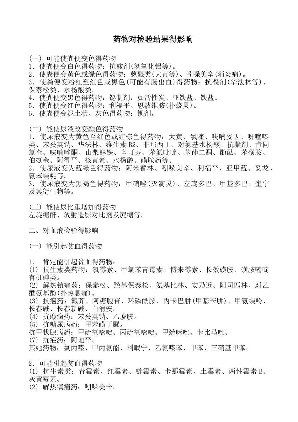 药物对检验结果的影响_第1页