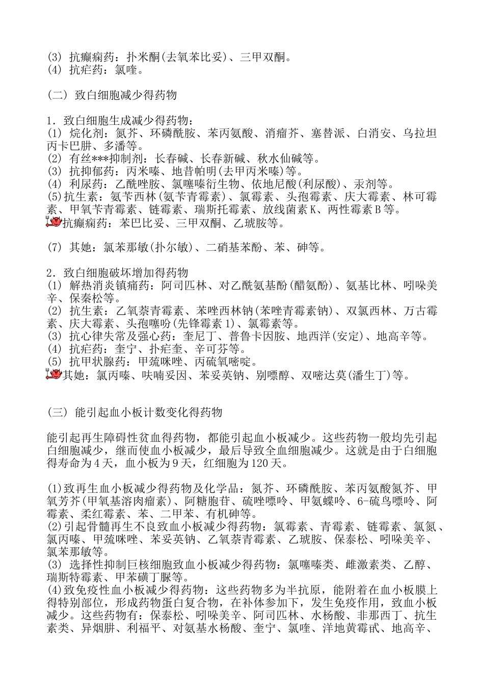 药物对检验结果的影响_第2页