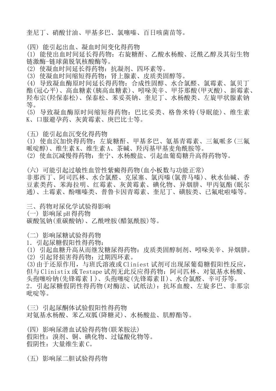 药物对检验结果的影响_第3页