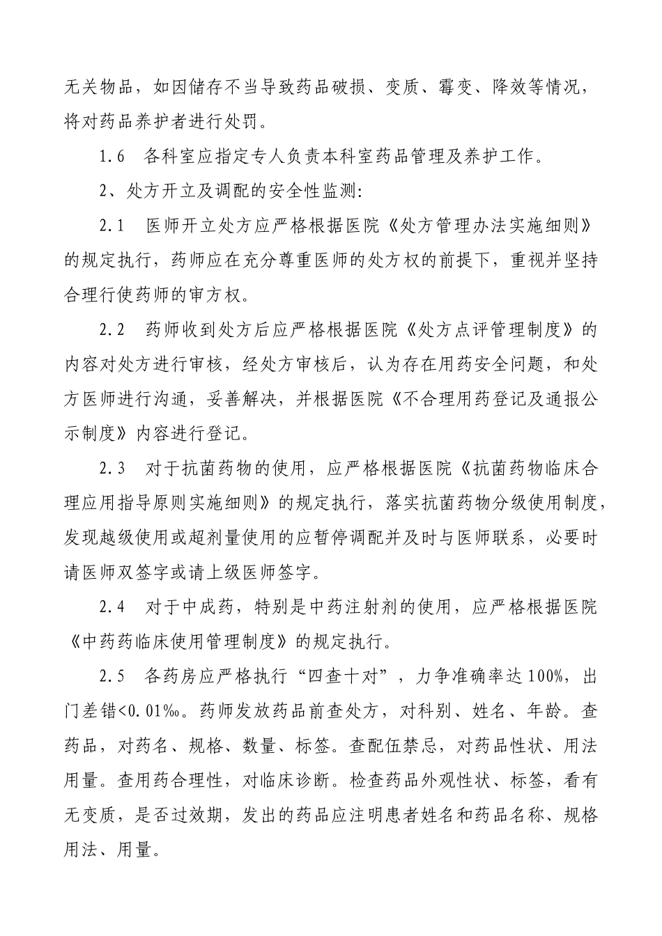 药物安全性监测制度 _第3页