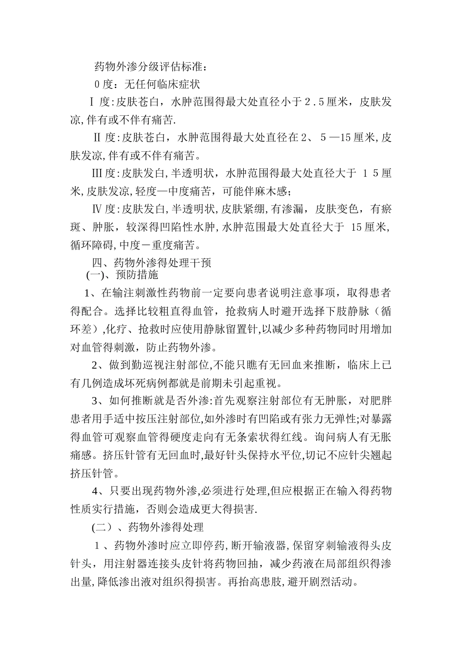 药物外渗处理指引_第2页