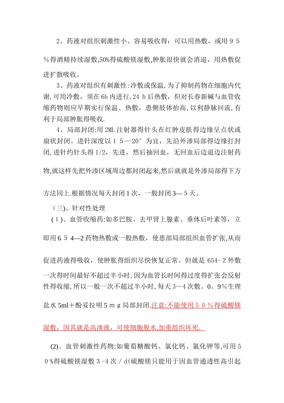 药物外渗处理指引_第3页