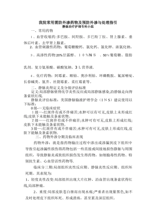 药物外渗处理指引