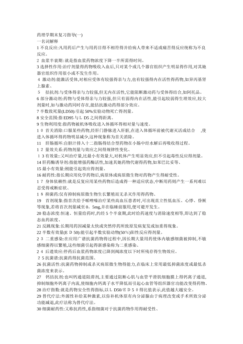 药理名词解释问答题_第1页