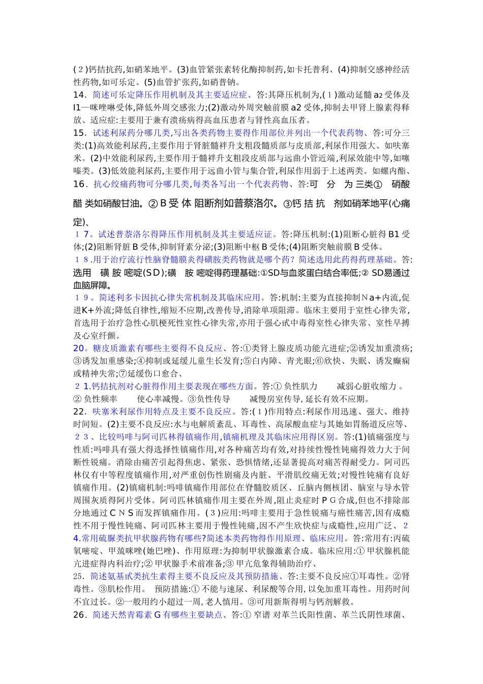 药理名词解释问答题_第3页