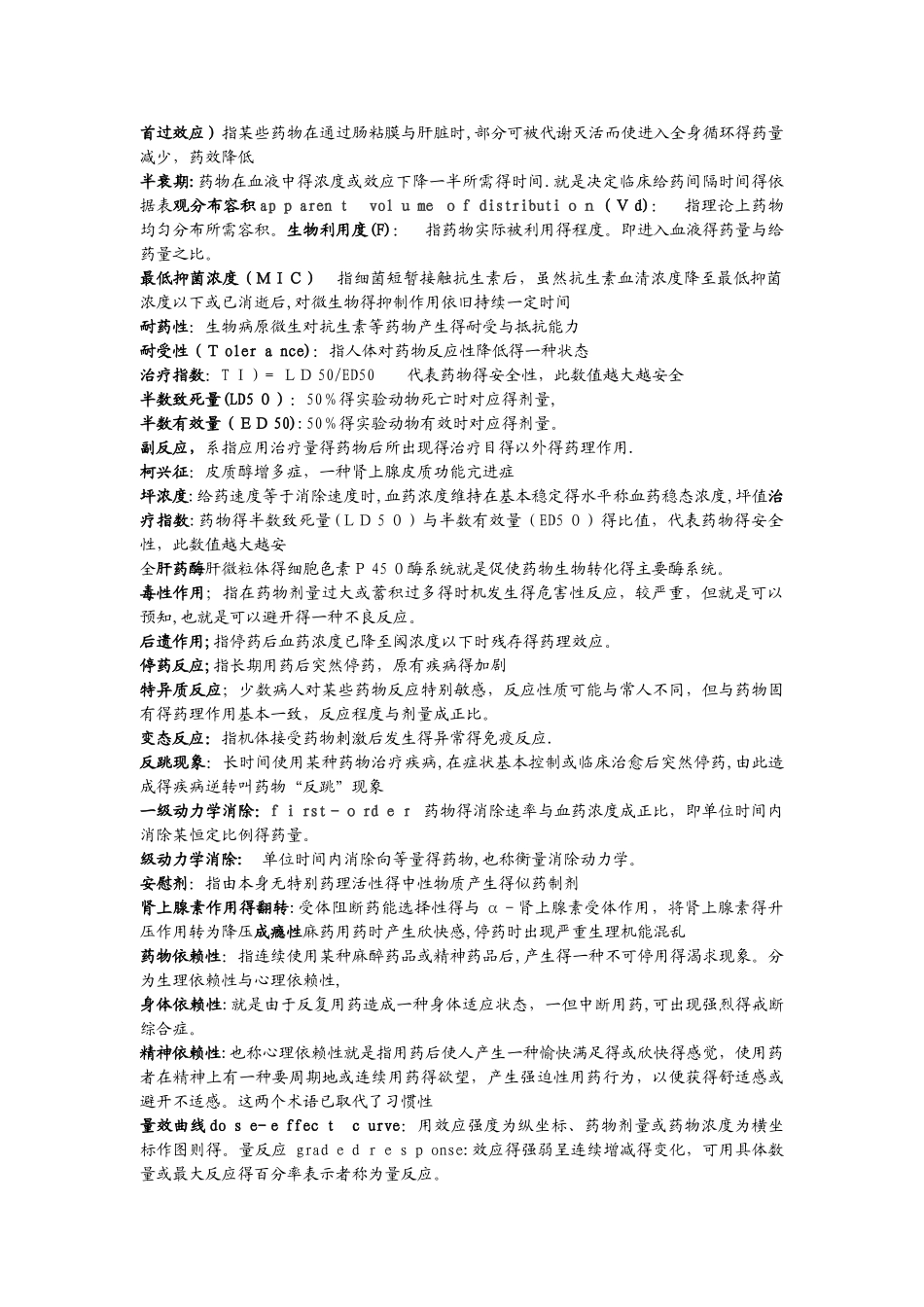 药理学_名词解释_简答题_论述题_第1页