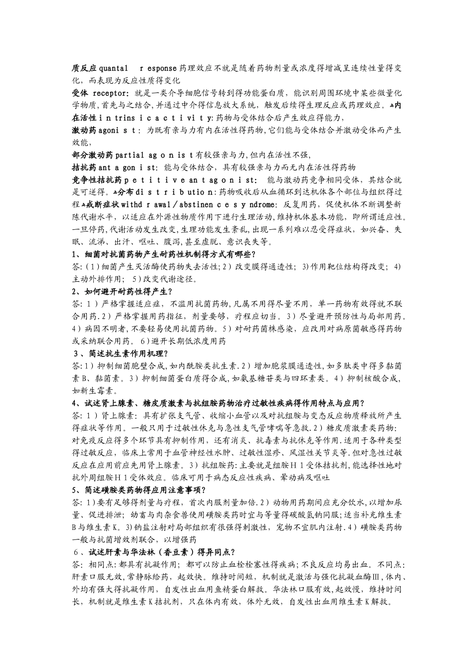 药理学_名词解释_简答题_论述题_第2页
