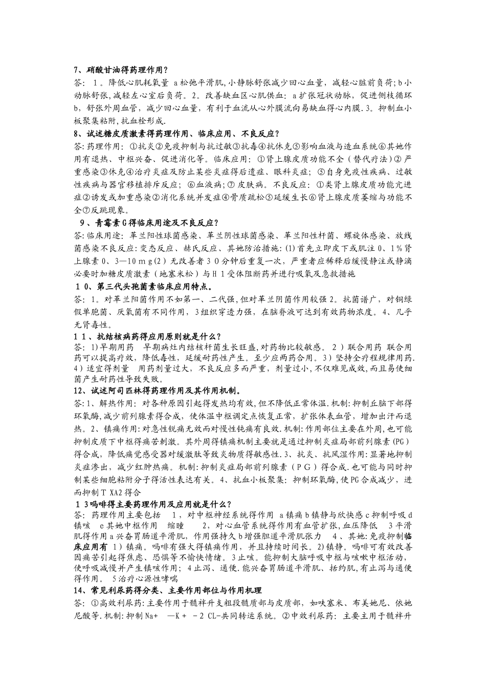 药理学_名词解释_简答题_论述题_第3页