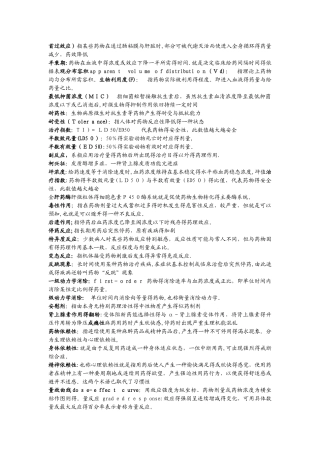 药理学_名词解释_简答题_论述题
