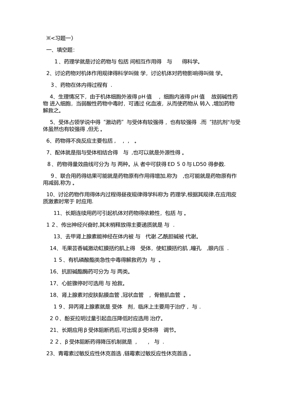 药理学习题及答案_第1页