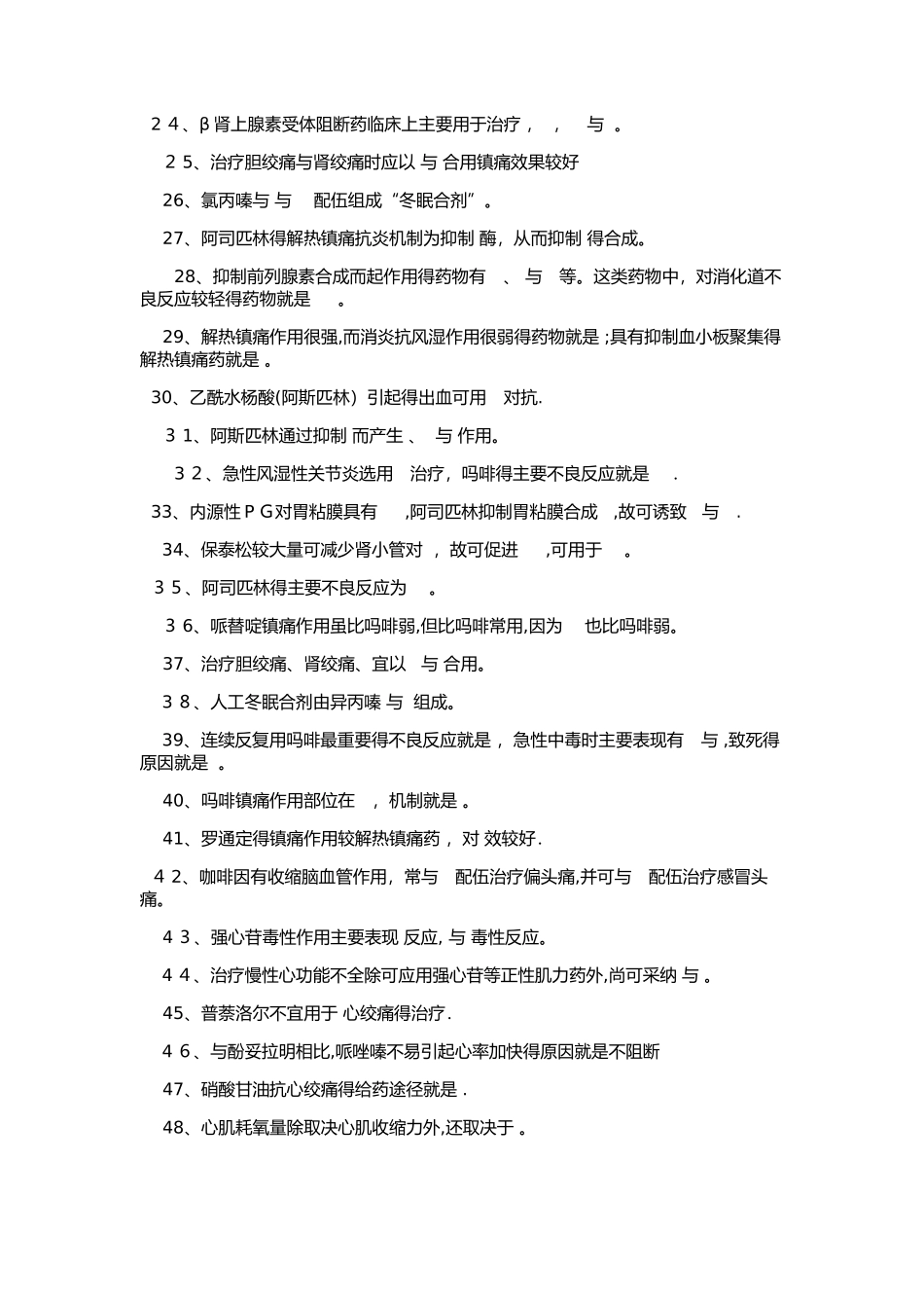 药理学习题及答案_第2页