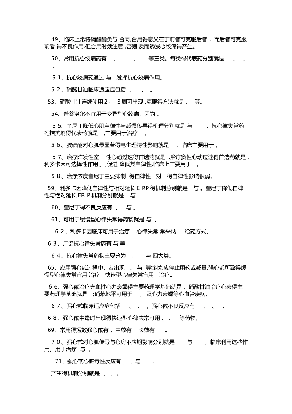 药理学习题及答案_第3页