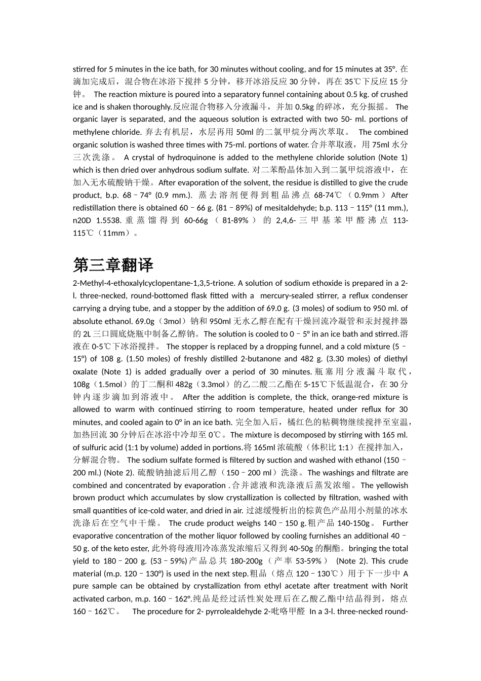 药物合成反应与设计翻译部分_第3页
