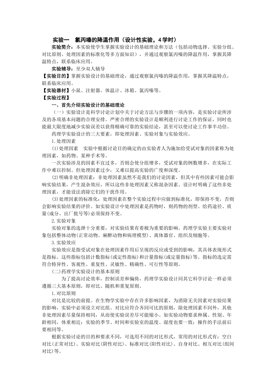 药理学综合设计性试验_第2页