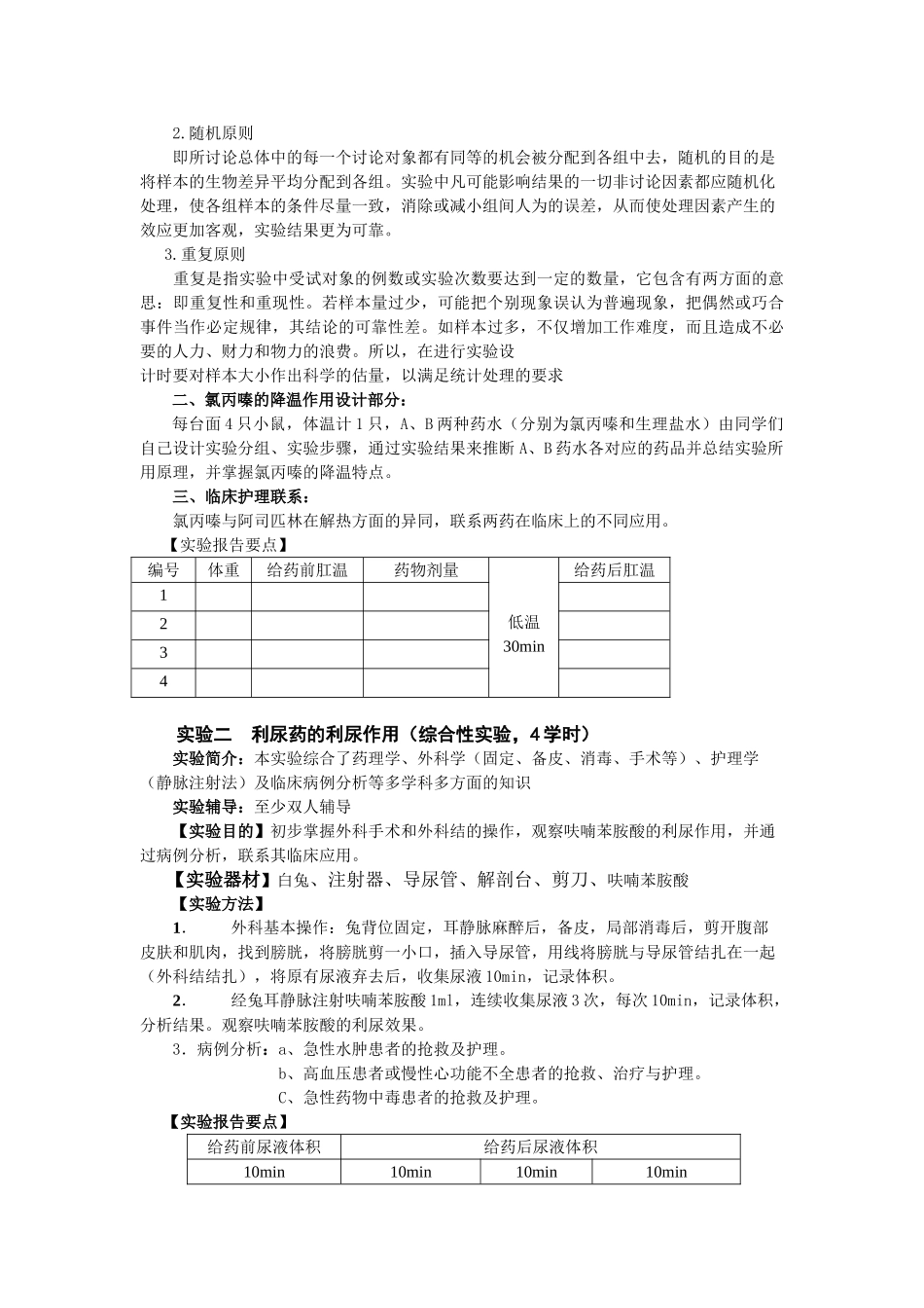 药理学综合设计性试验_第3页