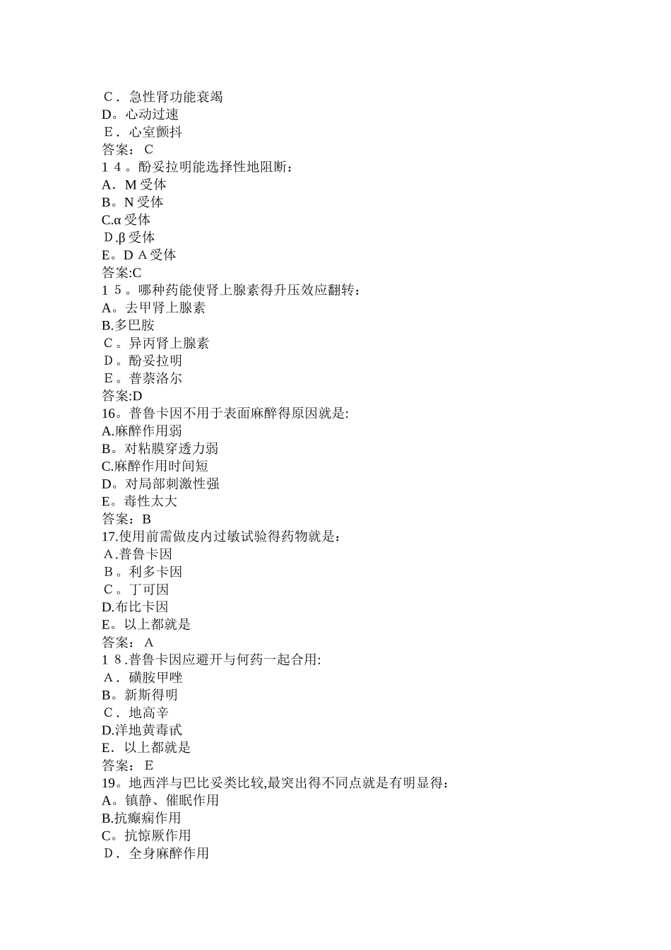 药理学考试试题及答案_第3页