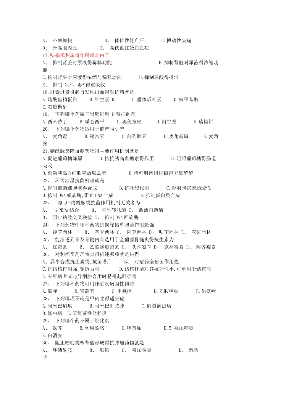 药理学试题-药理学测试题_第3页