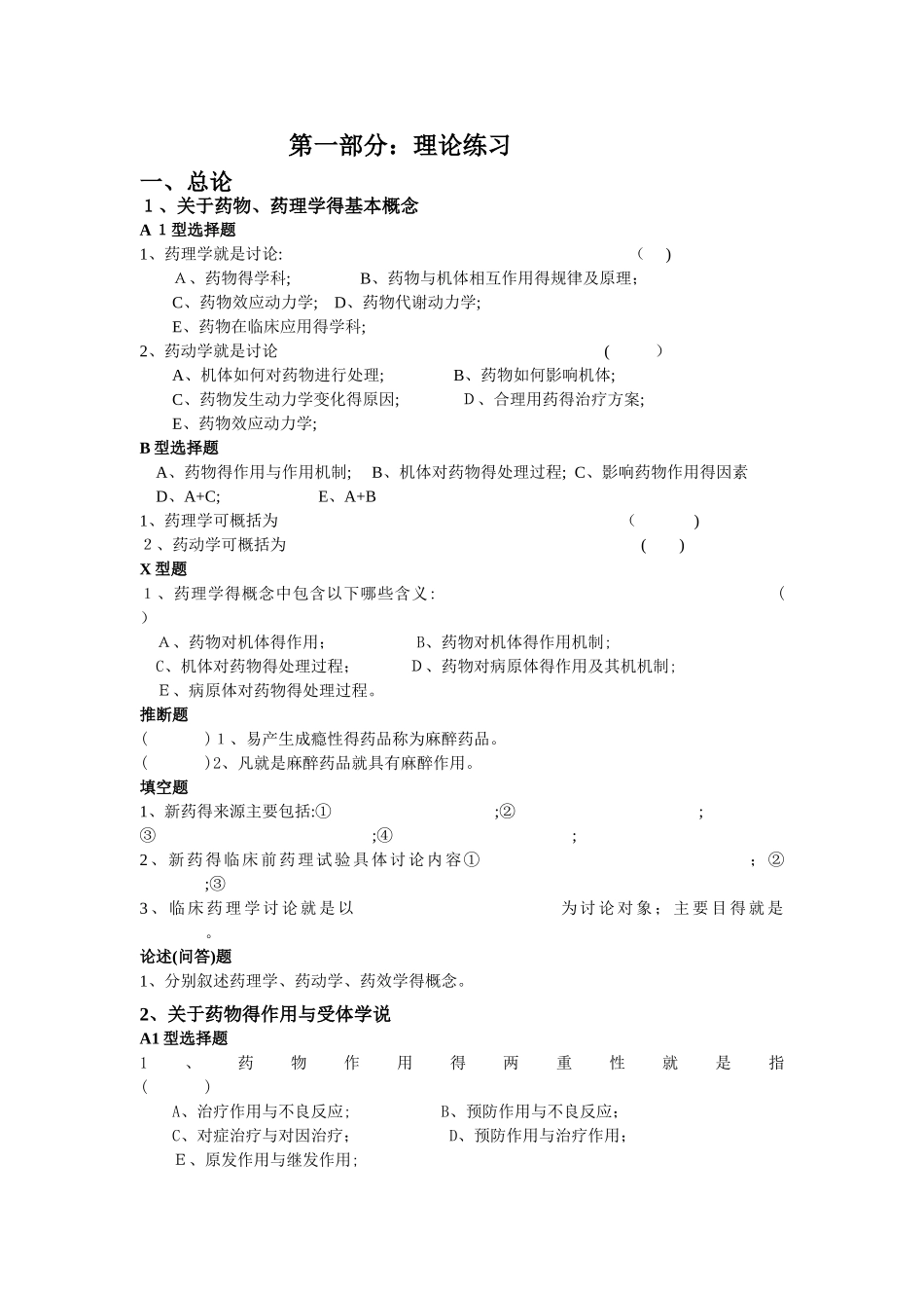 药理学综合含答案_第1页