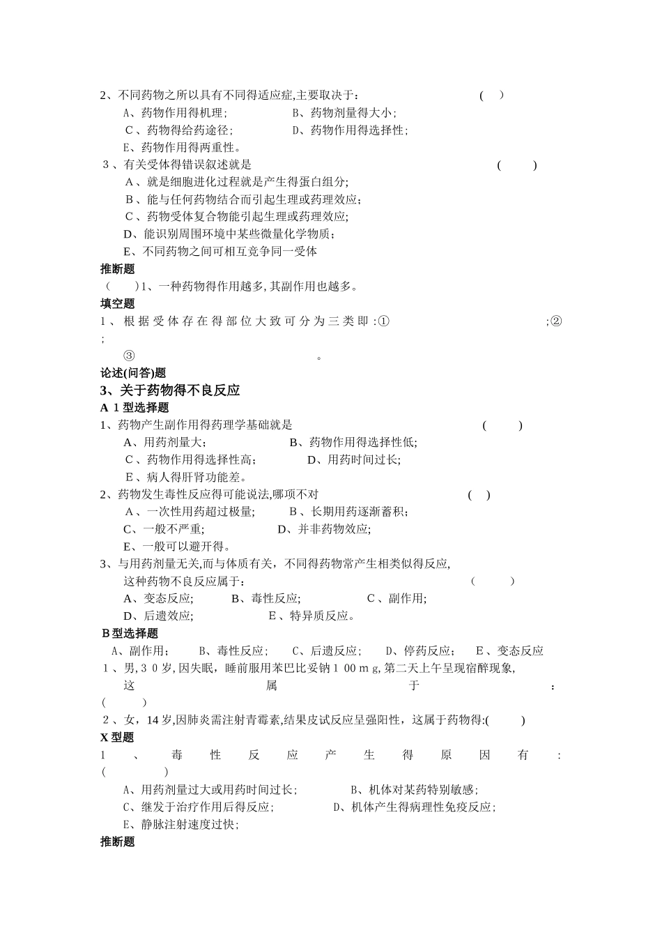 药理学综合含答案_第2页