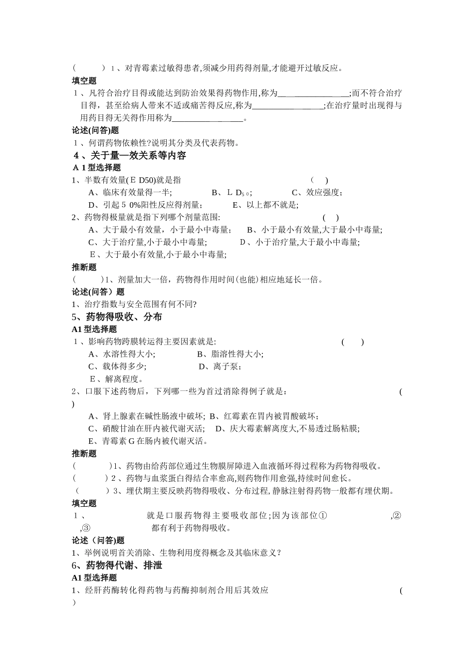 药理学综合含答案_第3页