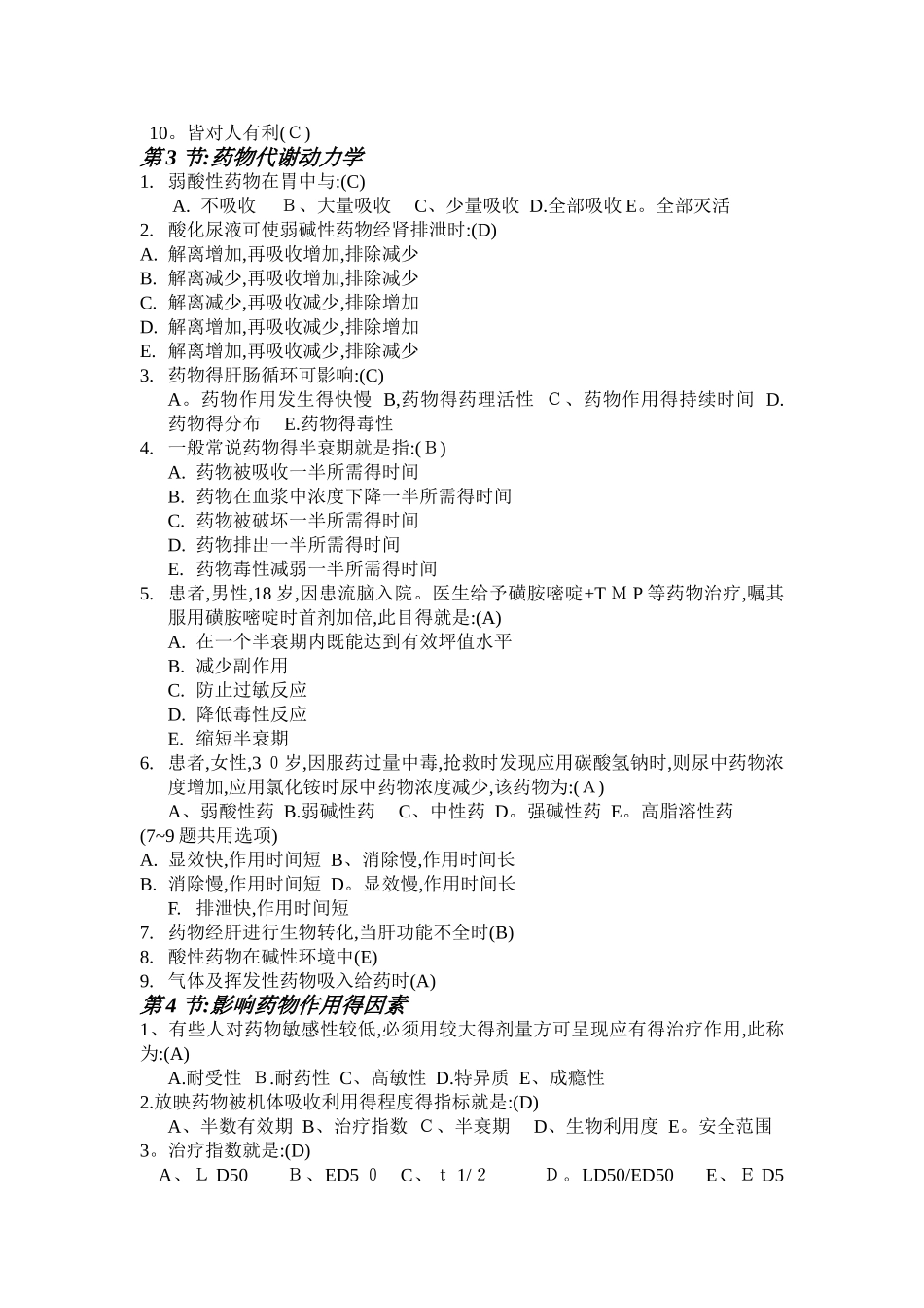 药理学课后习题_第2页