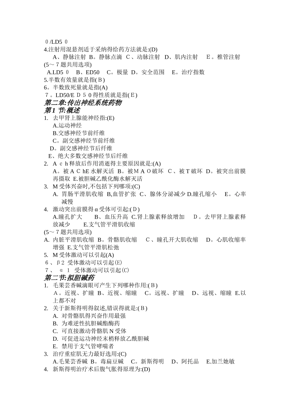 药理学课后习题_第3页