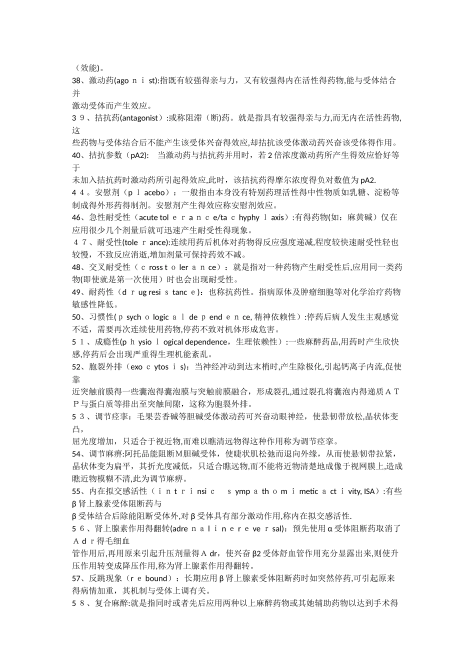 药理学名词解释_第3页