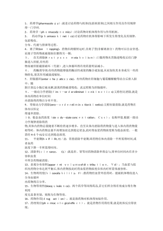 药理学名词解释