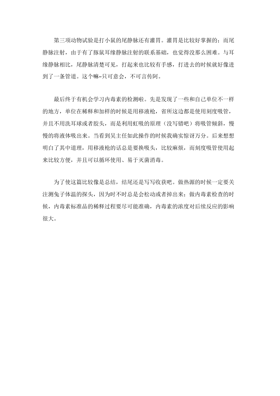 药理室进修总结_第2页