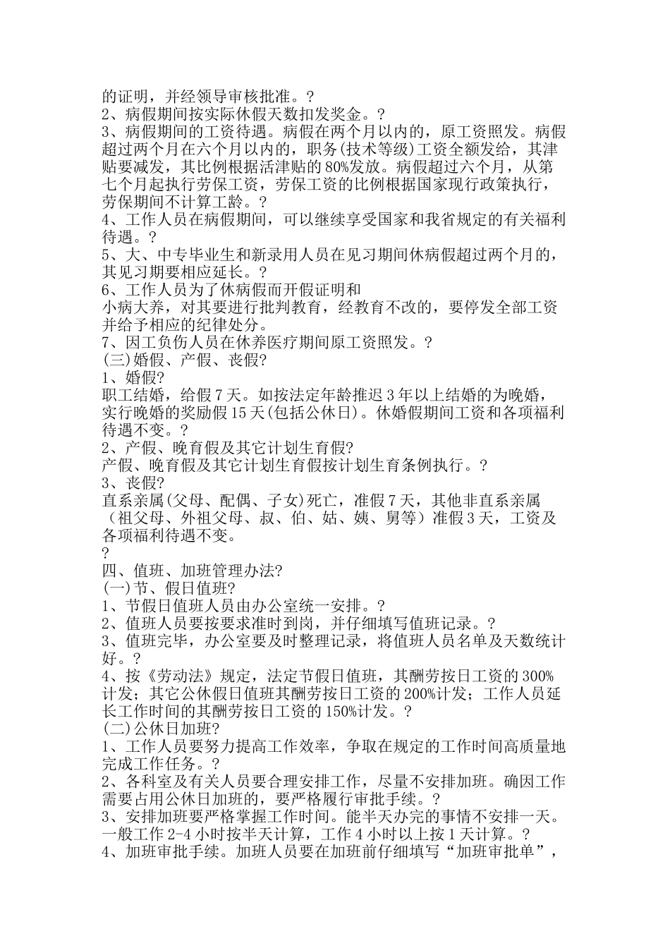 药监局内部考勤制度-精品文案范文 _第2页