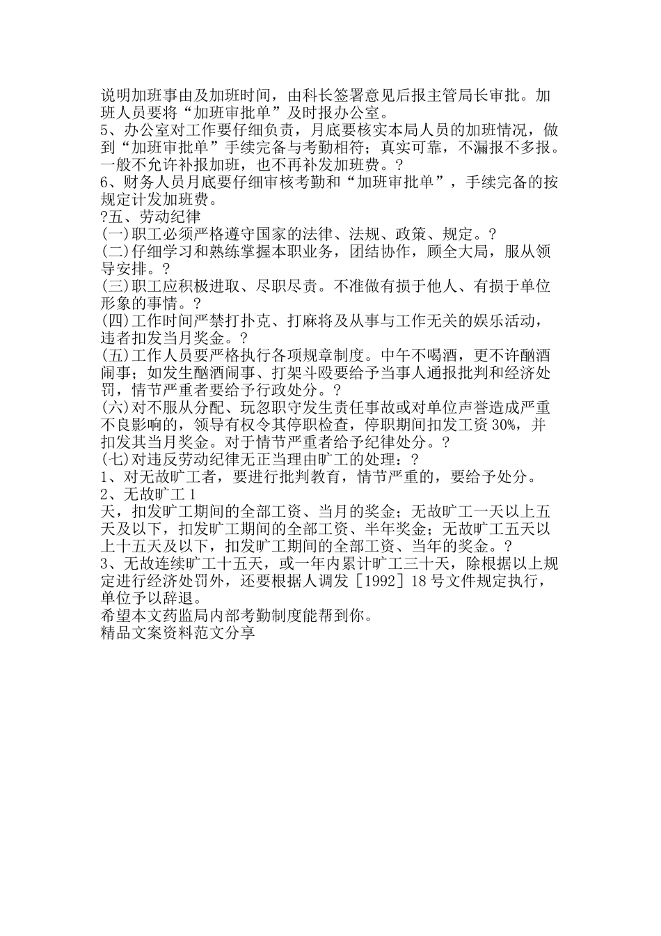 药监局内部考勤制度-精品文案范文 _第3页