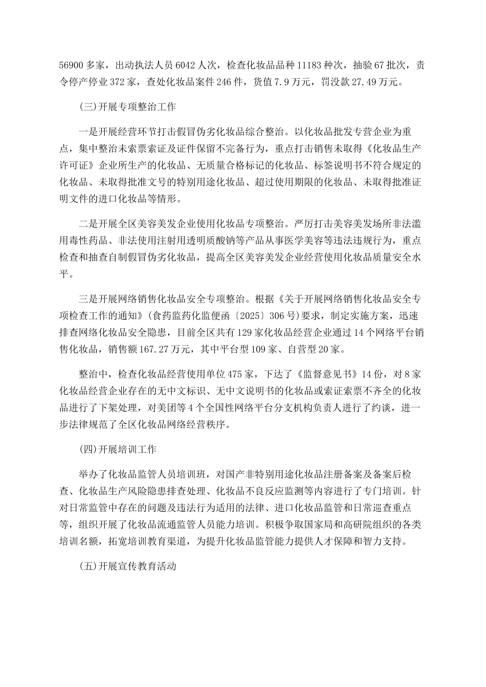 药监局的2025年工作总结和2025年重点工作计划_第2页