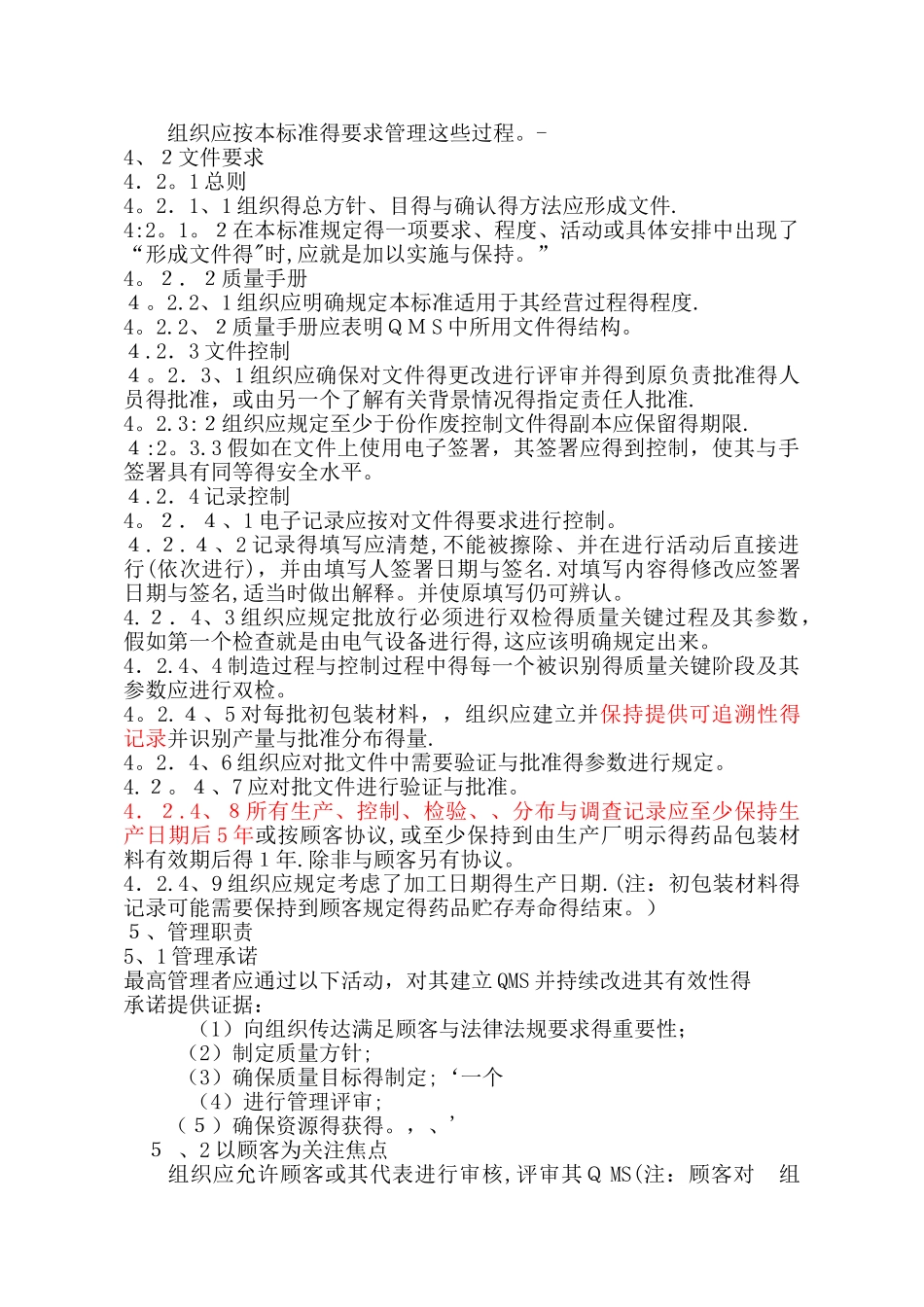 药用包装材料质量标准ISO15378_第3页