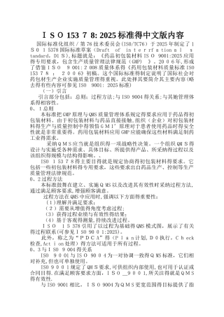 药用包装材料质量标准ISO15378