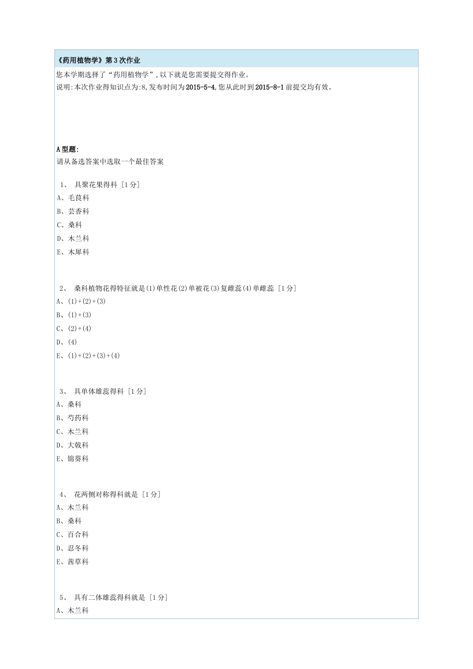 药用植物学第三次作业_第1页