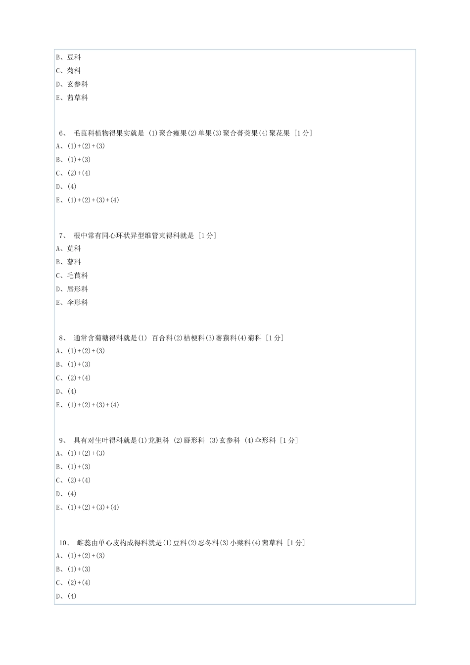 药用植物学第三次作业_第2页