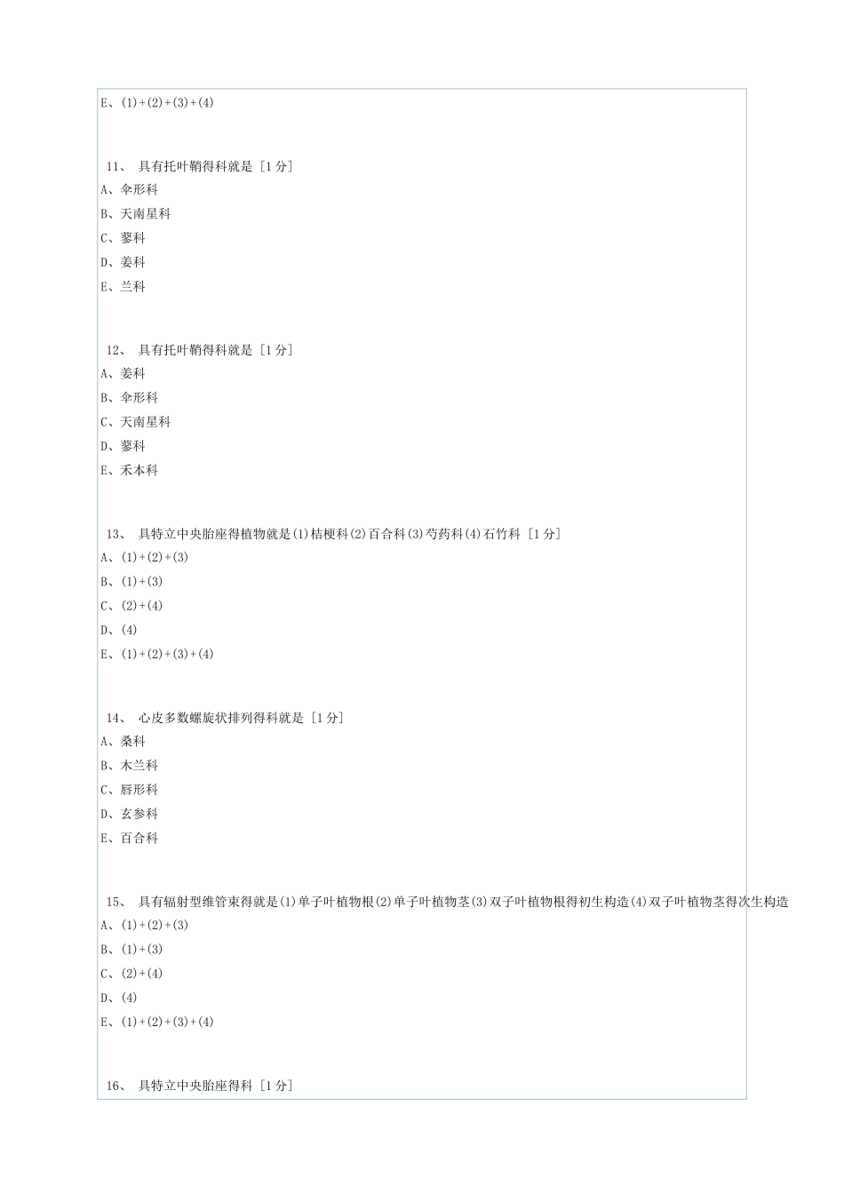 药用植物学第三次作业_第3页