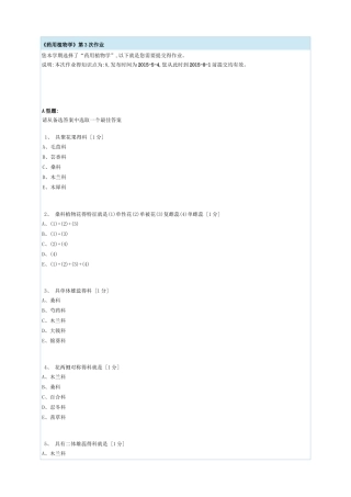 药用植物学第三次作业