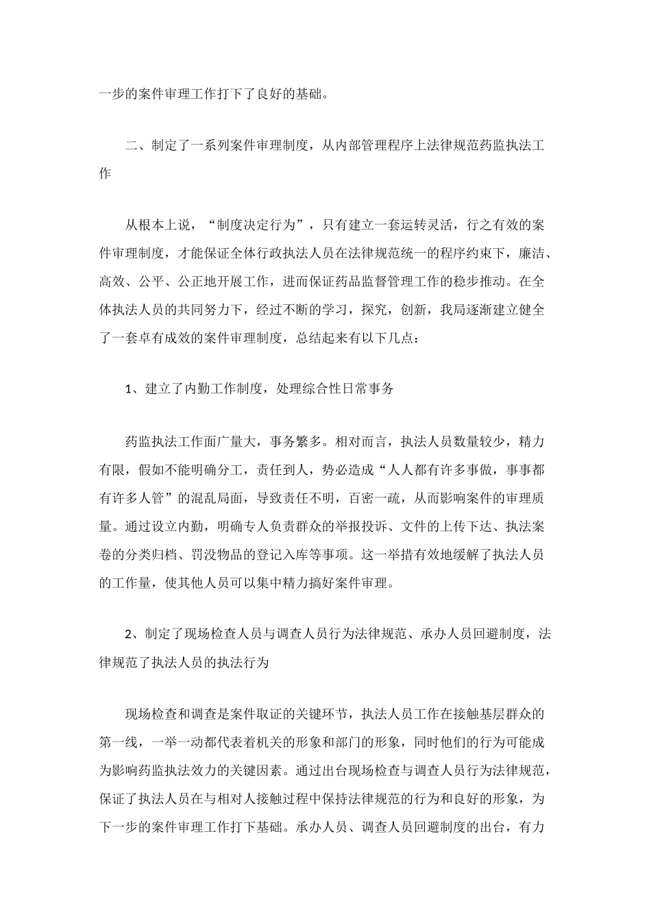 药监案件审理工作的自我总结_第2页