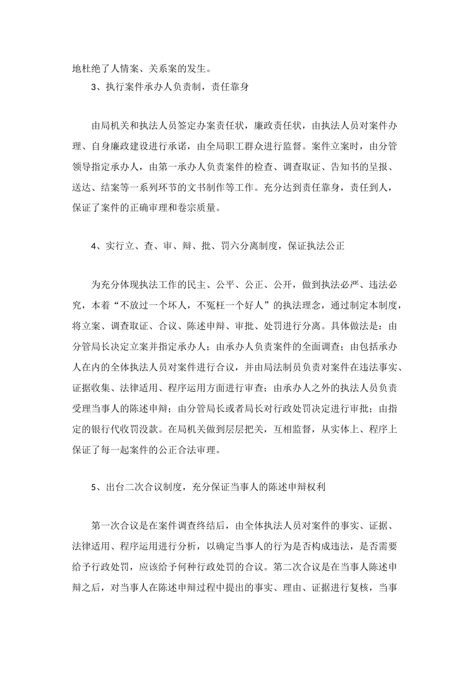 药监案件审理工作的自我总结_第3页