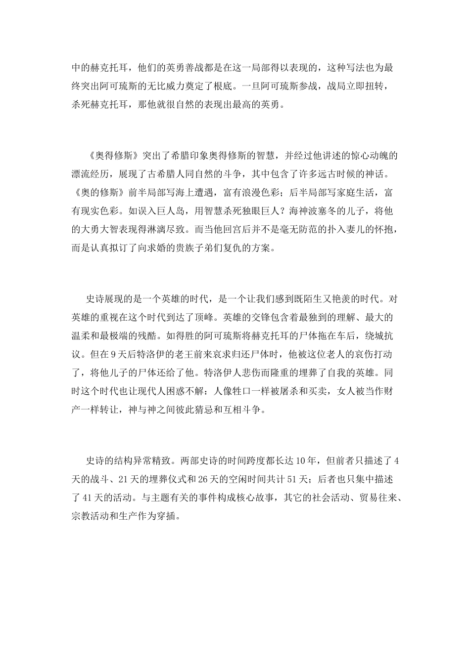 荷马史诗读后感(2)_第2页