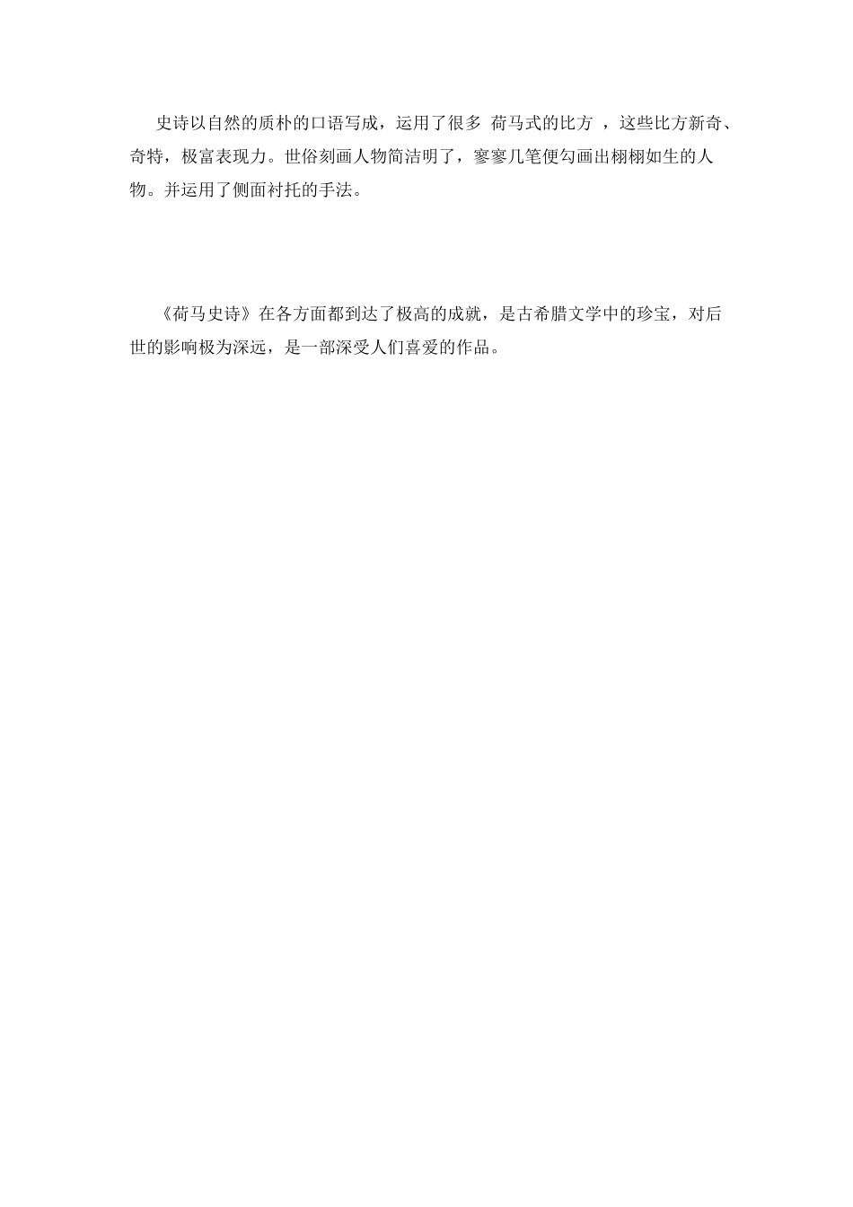 荷马史诗读后感(2)_第3页