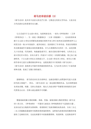 荷马史诗读后感(2)
