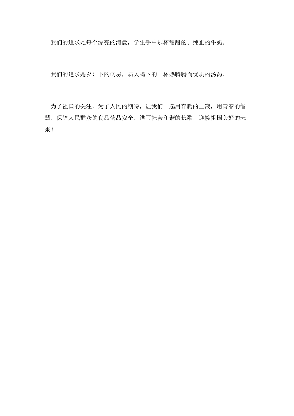 药监部门爱岗敬业演讲范文_第2页