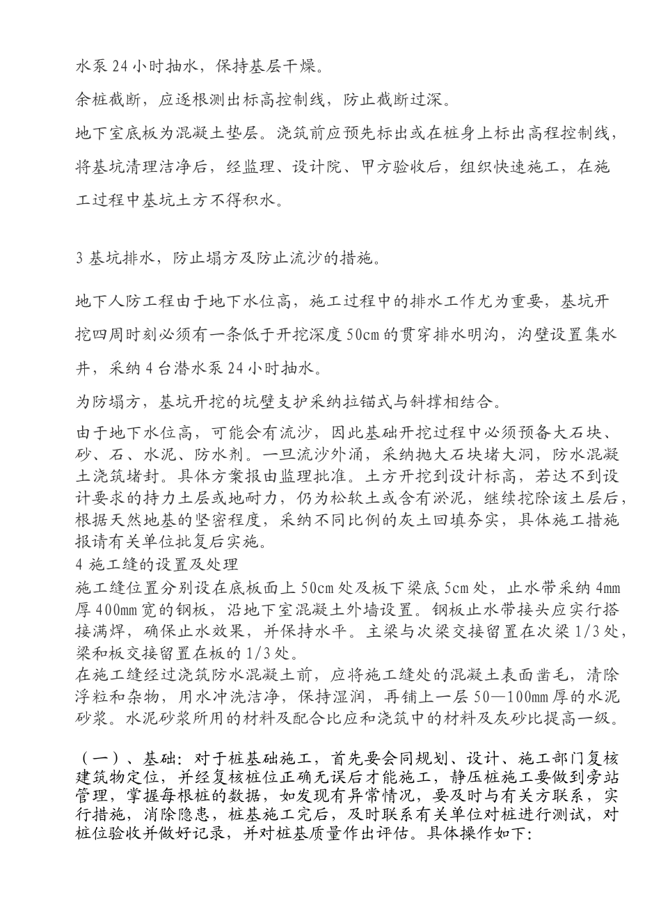 荷苑家园.北苑工程监理实施细则（土建工程）_第2页