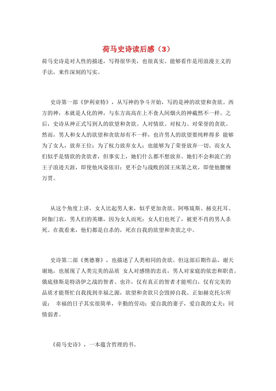 荷马史诗读后感(3)_第1页