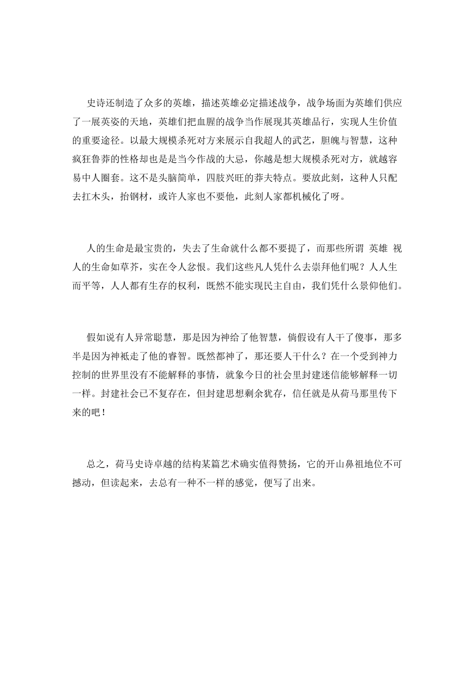 荷马史诗读后感(5)_第2页