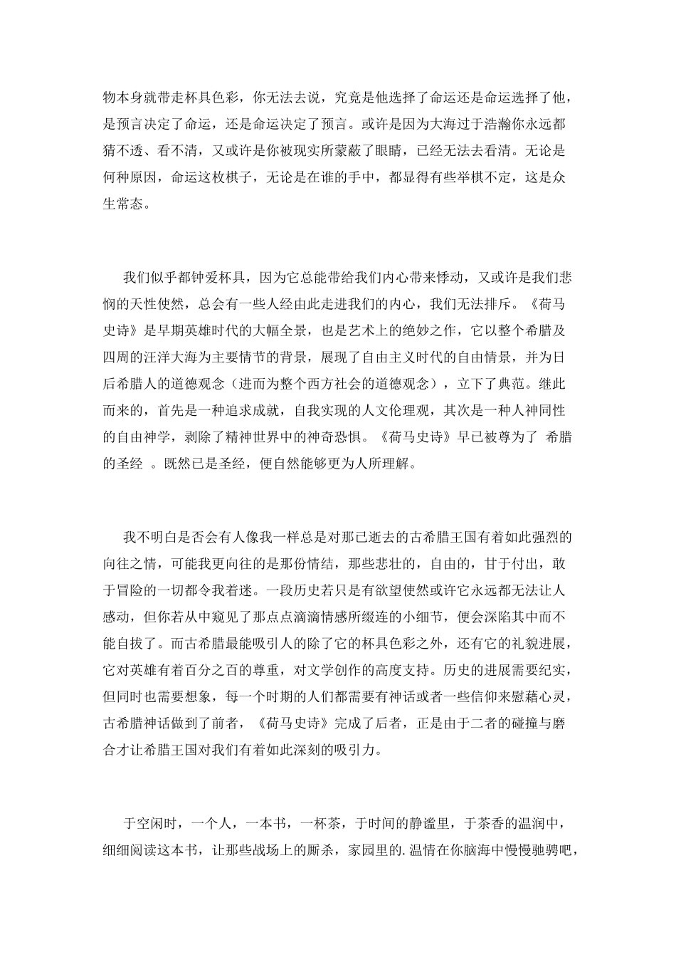 荷马史诗读后感(八)_第2页