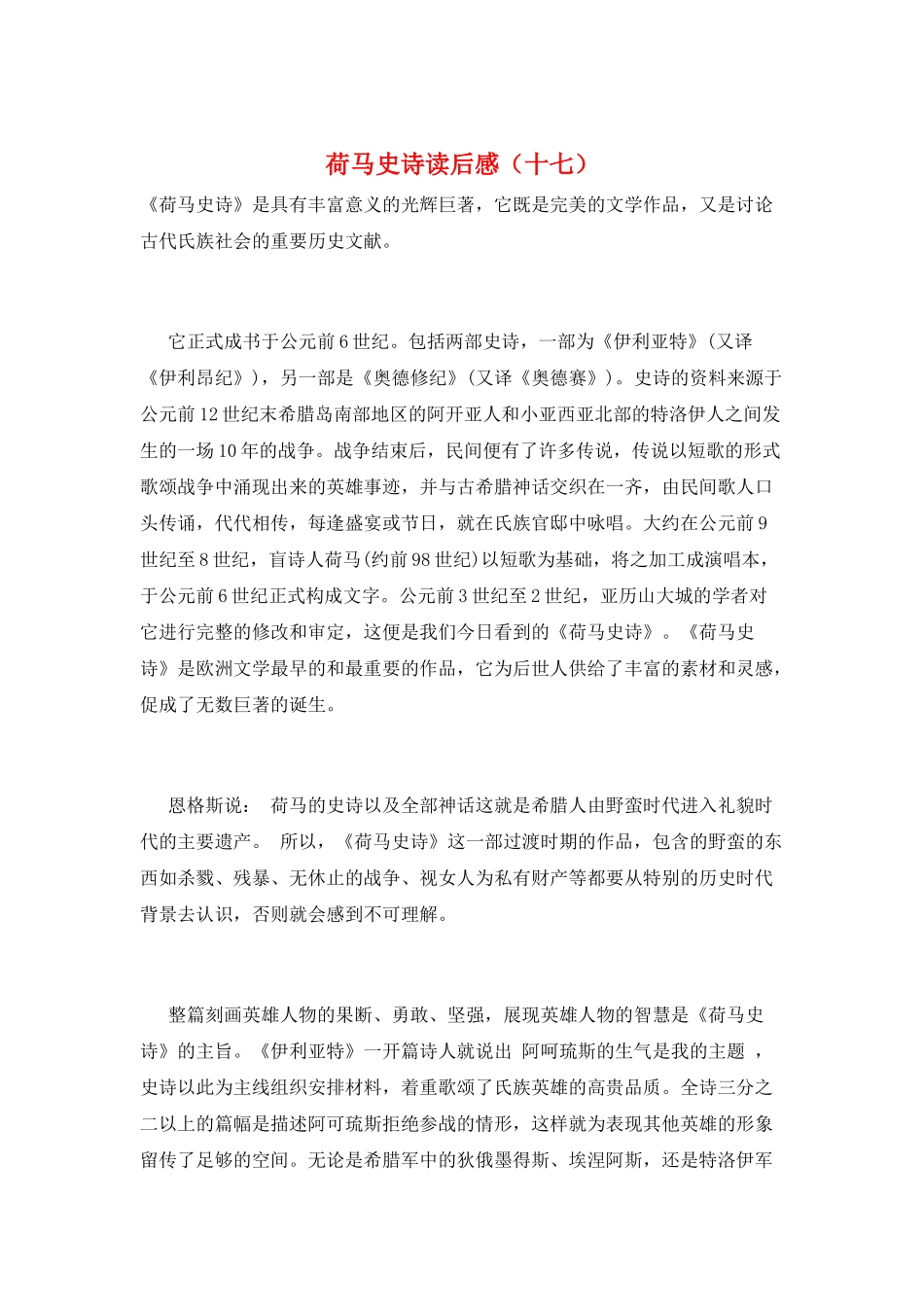 荷马史诗读后感(十七)_第1页